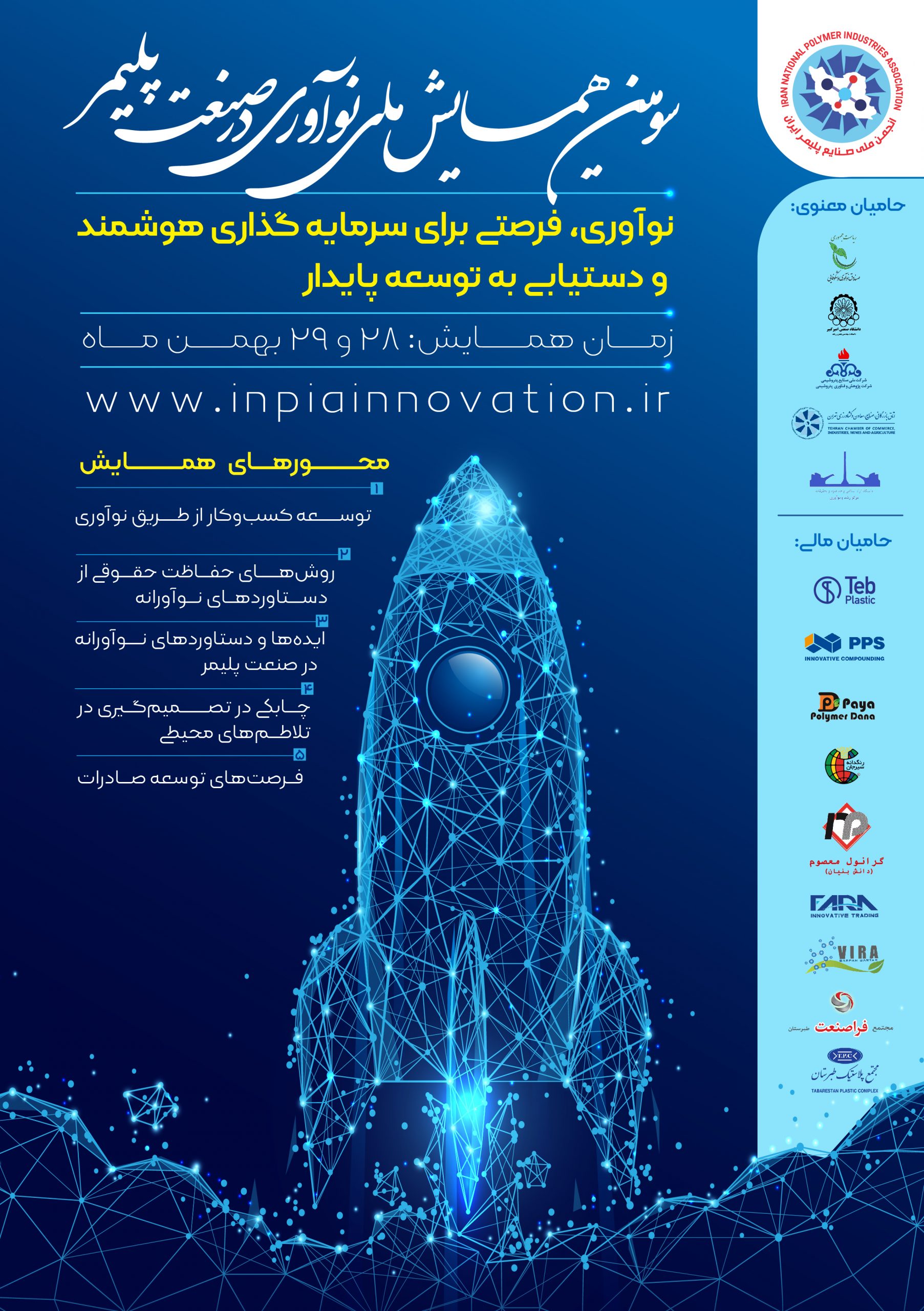 An overview of the background of the spiritual sponsors of the third conference on innovation in the plastics industry