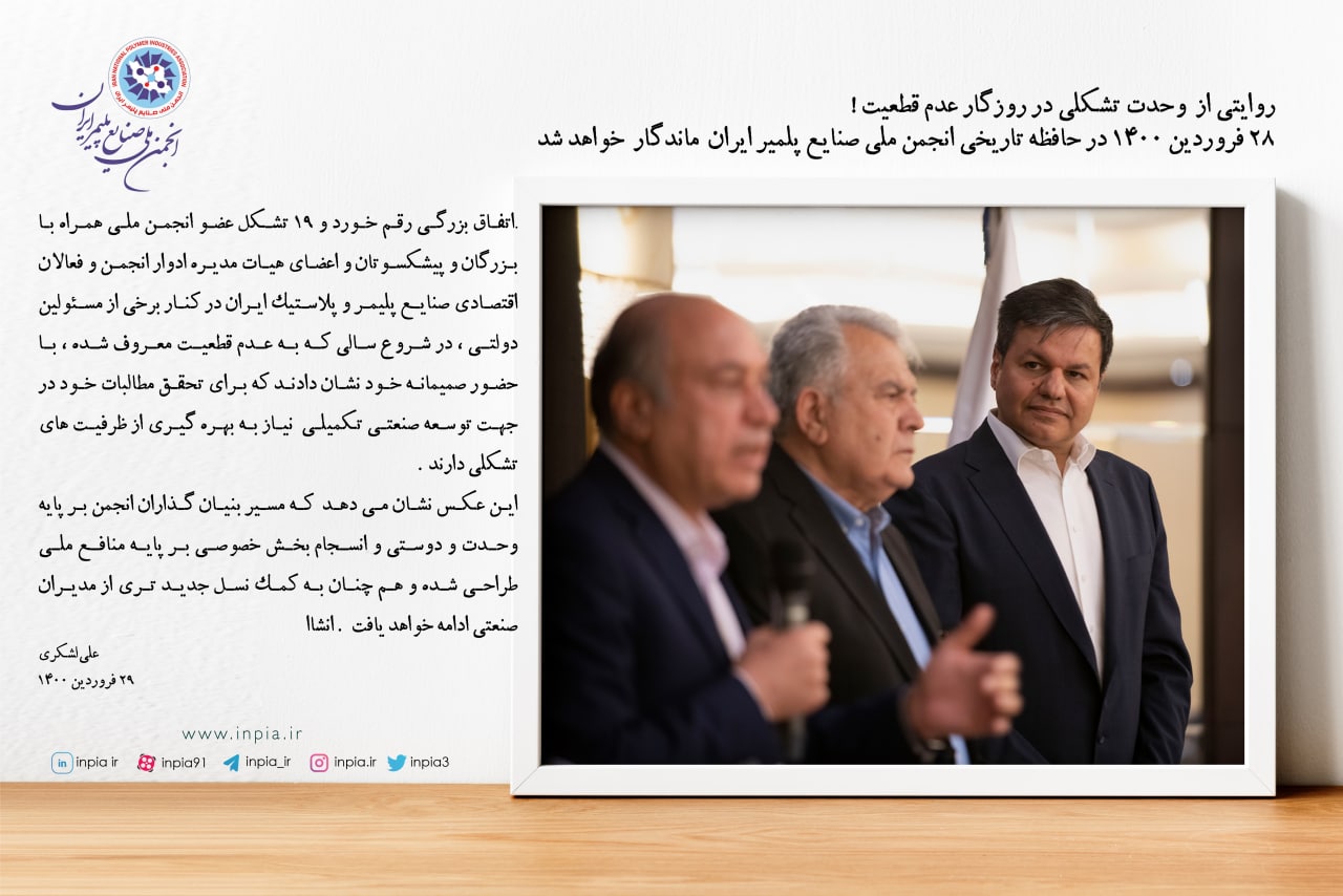 یادداشت علی لشکری، عضو هیات رئیسه جامعه مدیران و متخصصین صنعت کفش ایران