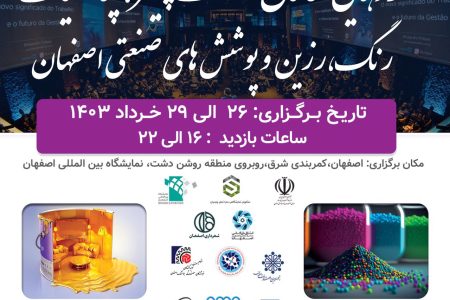 تغییر ساعت بازدید نمایشگاه اصفهان پلاست + لیست غرفه گذاران